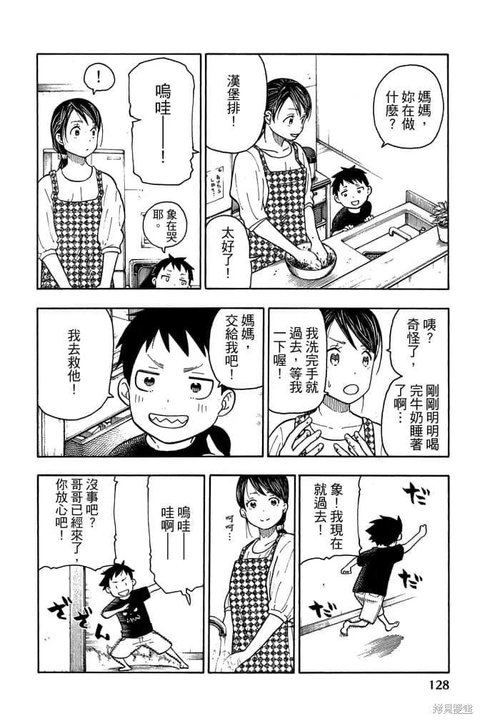 《炎炎之消防队》第10卷 第130页