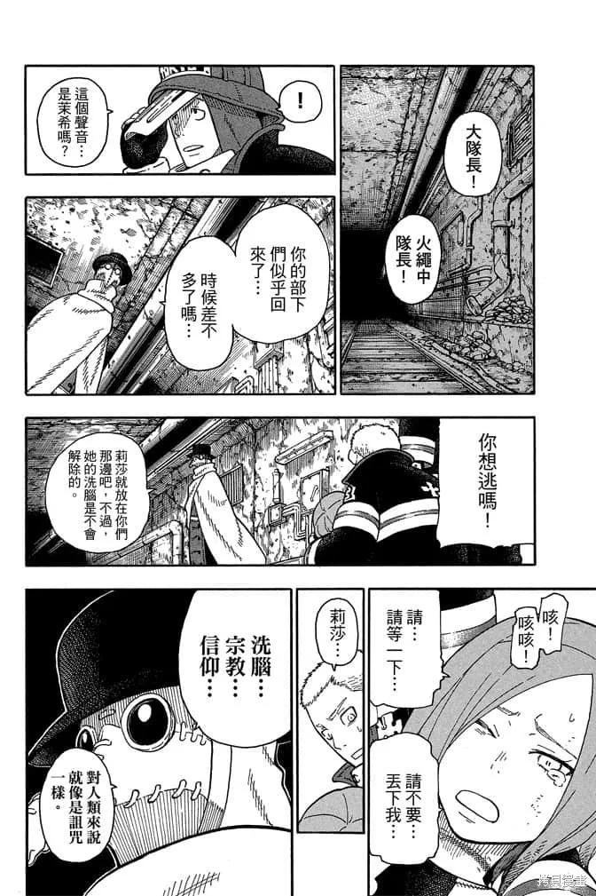 《炎炎之消防队》第10卷 第78页