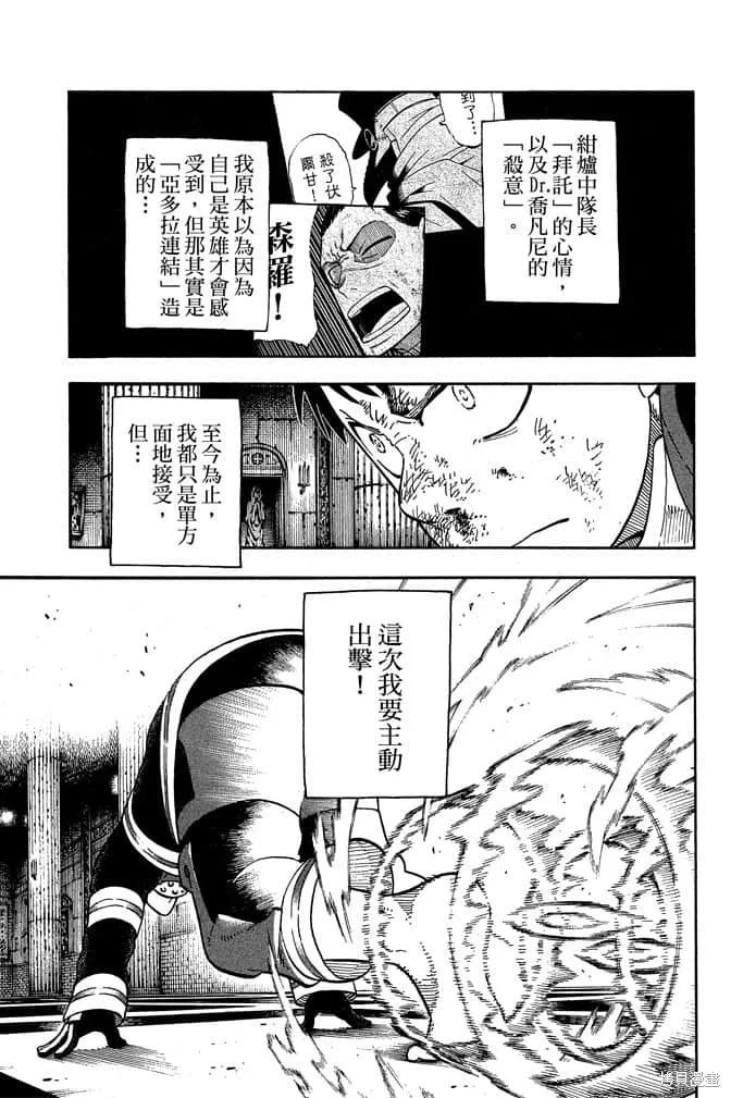 《炎炎之消防队》第10卷 第59页