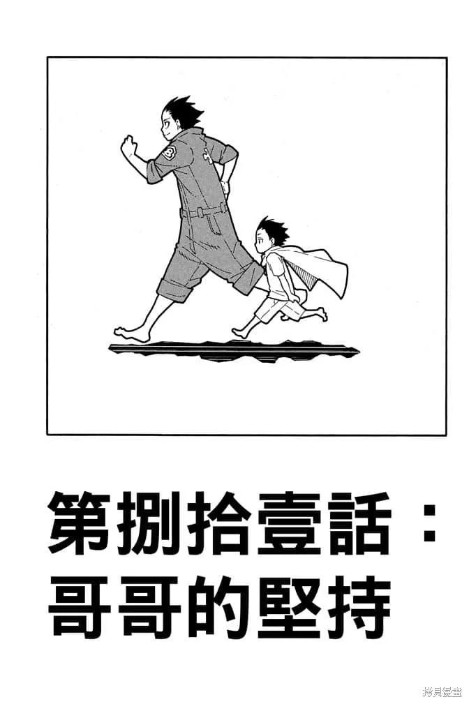 《炎炎之消防队》第10卷 第51页