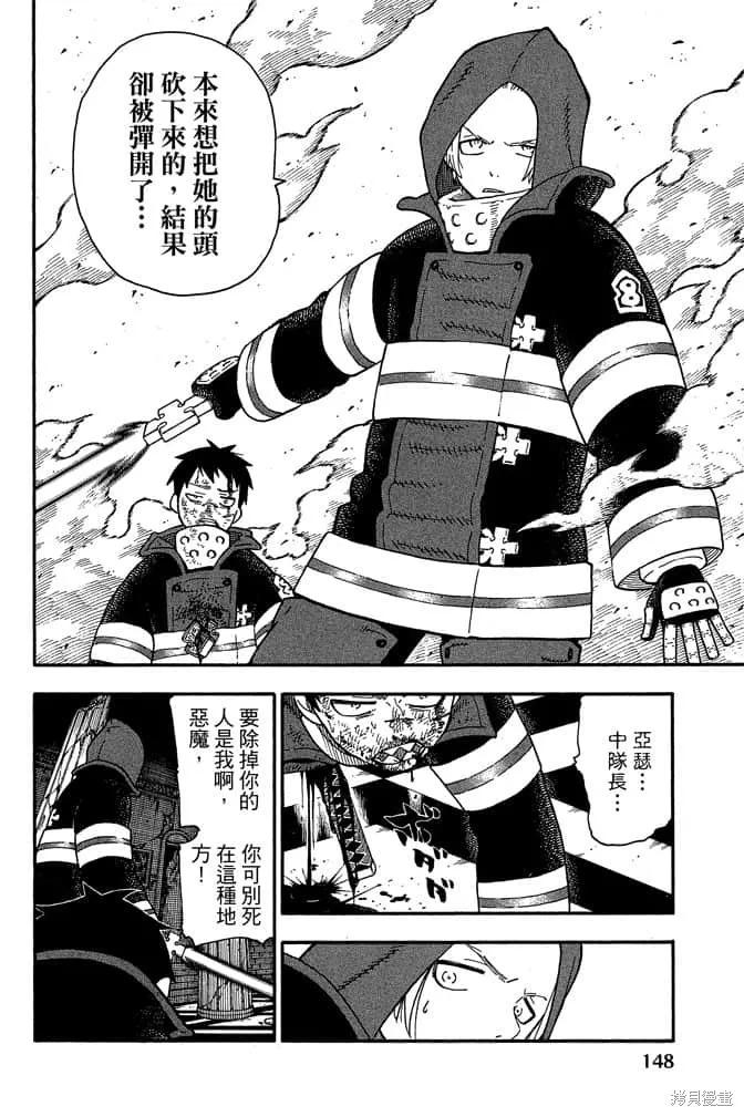 《炎炎之消防队》第10卷 第150页