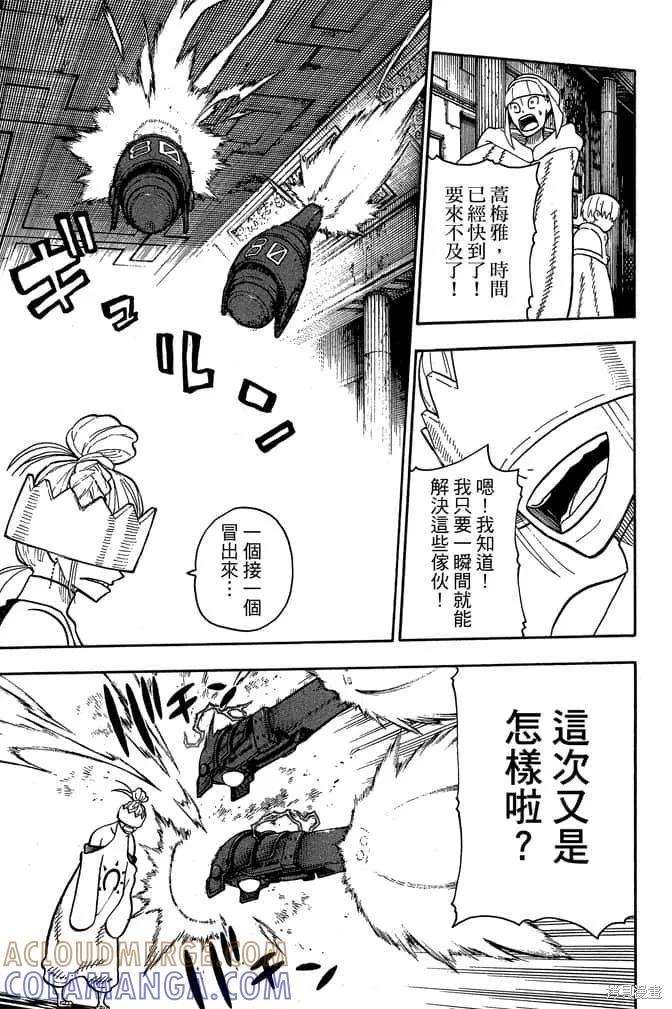 《炎炎之消防队》第10卷 第153页