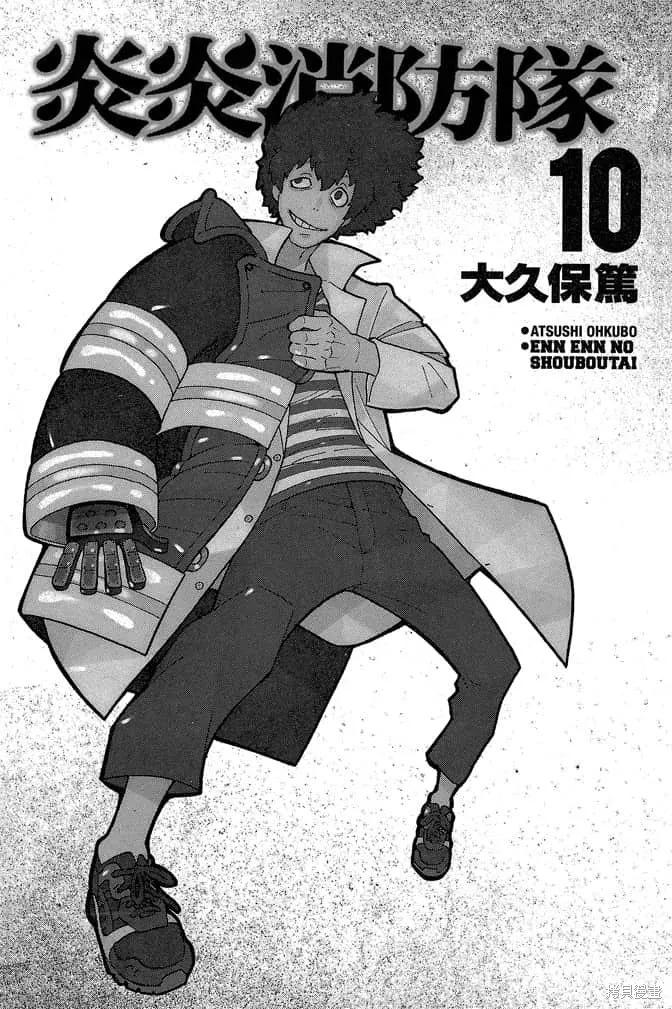 《炎炎之消防队》第10卷 第3页