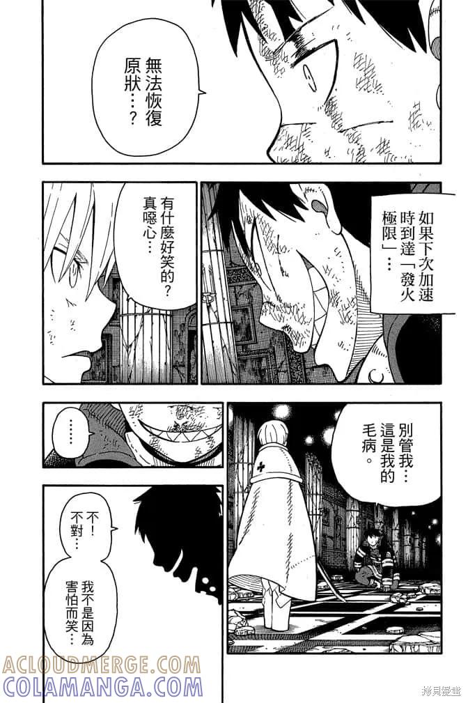 《炎炎之消防队》第10卷 第109页
