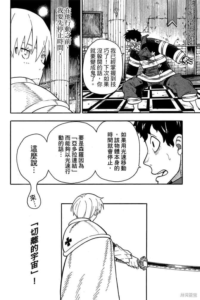 《炎炎之消防队》第10卷 第88页