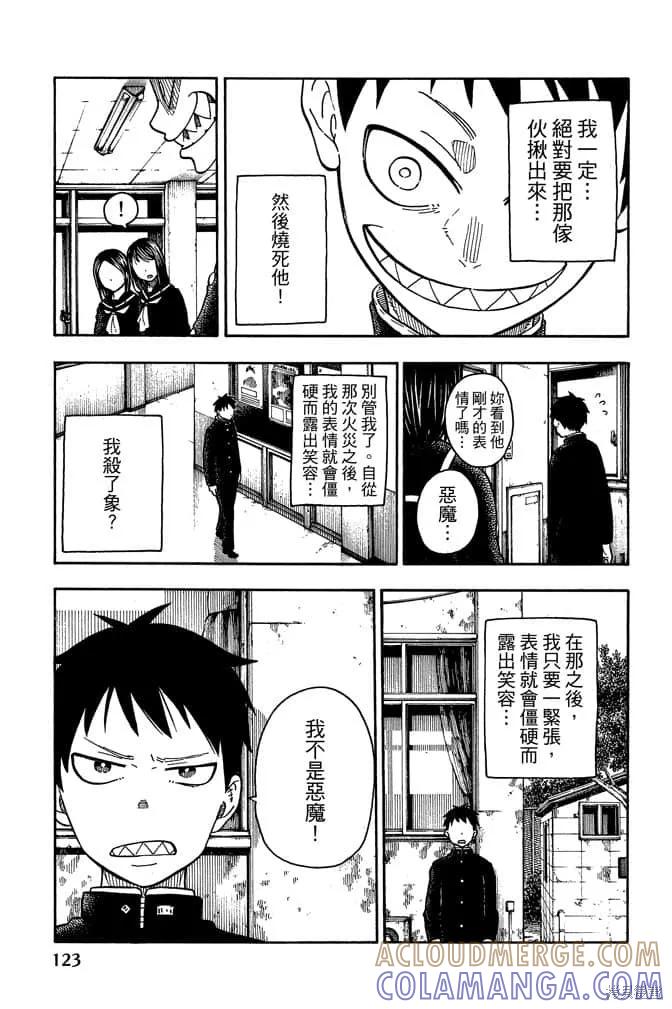 《炎炎之消防队》第10卷 第125页