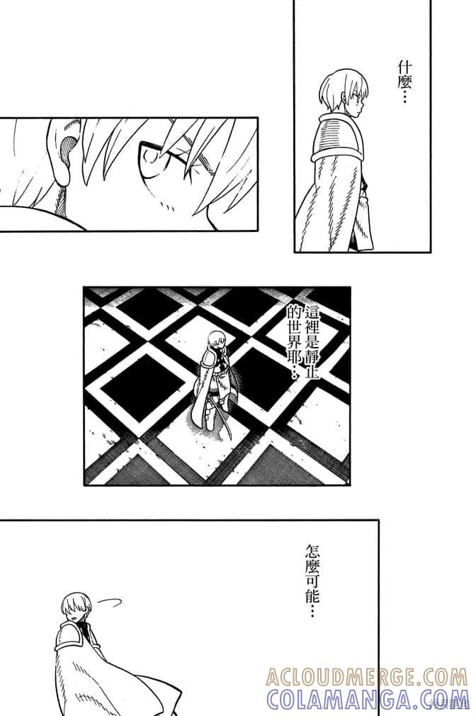 《炎炎之消防队》第10卷 第69页