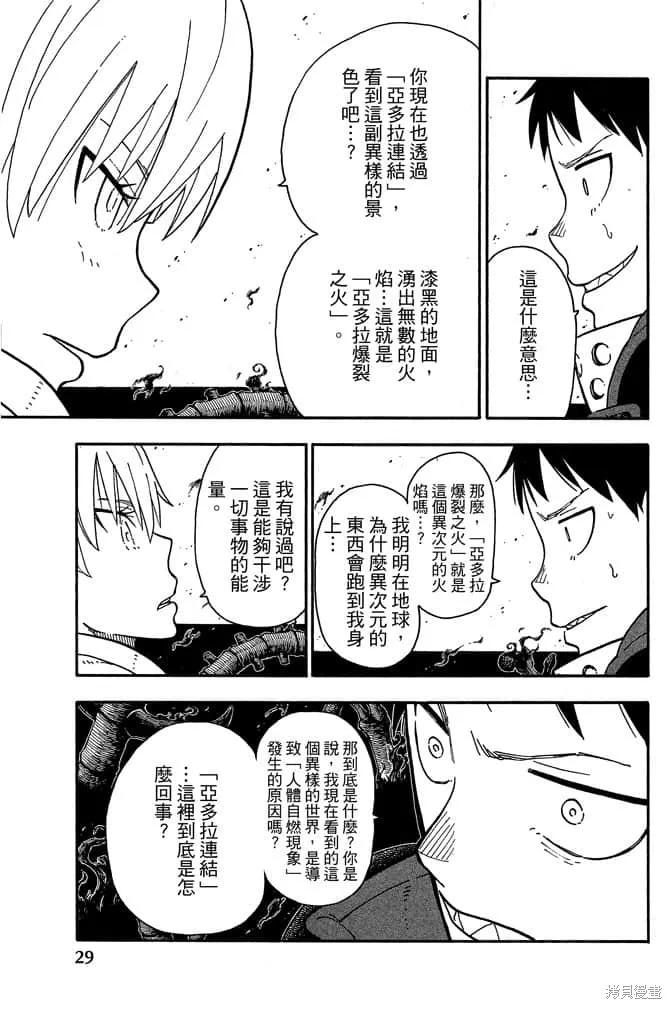 《炎炎之消防队》第10卷 第31页