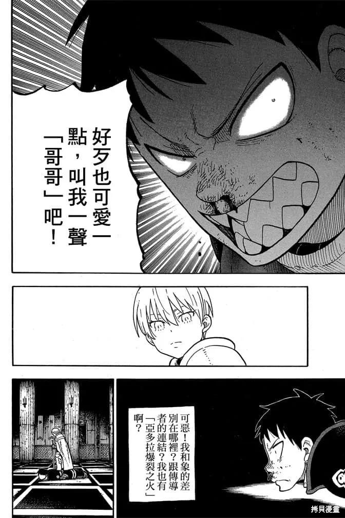 《炎炎之消防队》第10卷 第44页