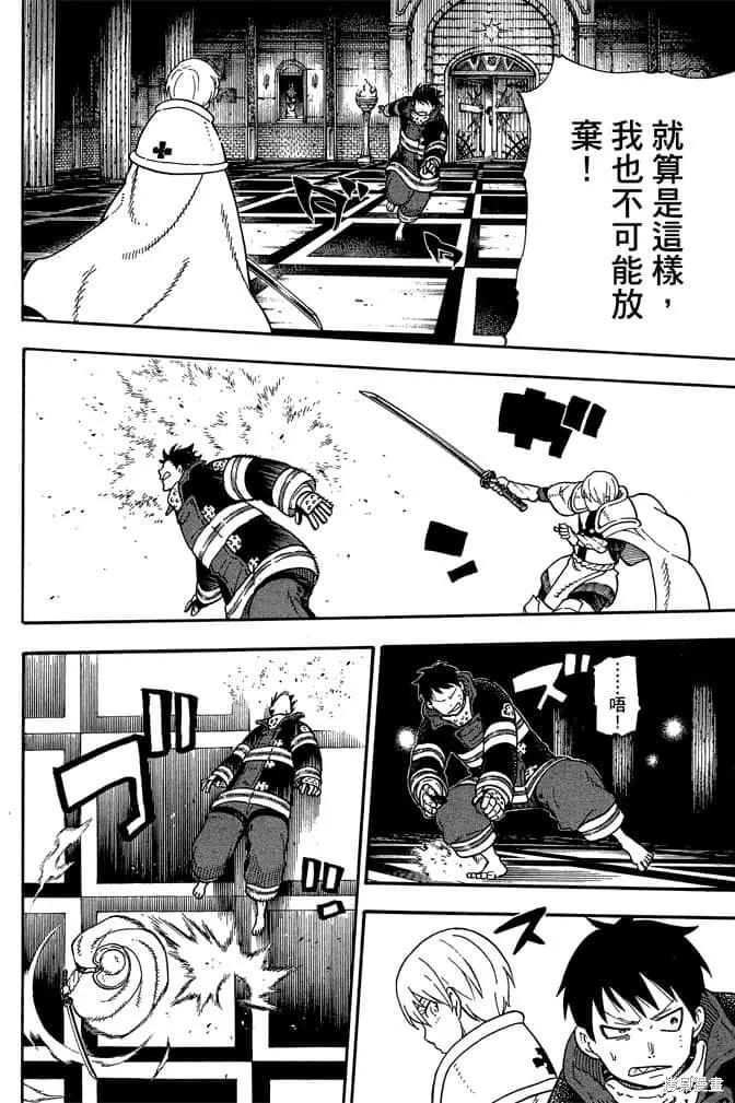 《炎炎之消防队》第10卷 第40页