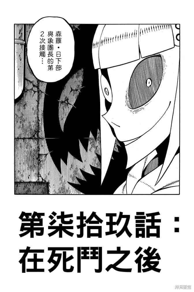《炎炎之消防队》第10卷 第10页