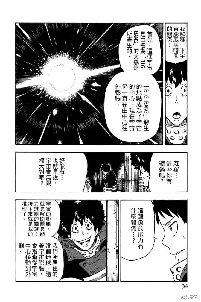 《炎炎之消防队》第10卷 第36页