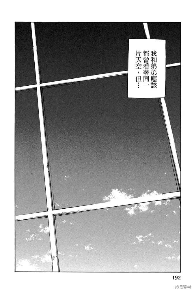 《炎炎之消防队》第10卷 第194页