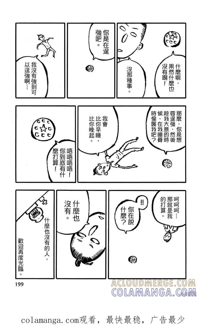 《炎炎之消防队》第10卷 第201页