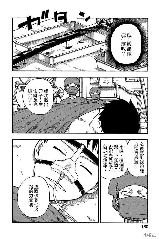 《炎炎之消防队》第10卷 第182页