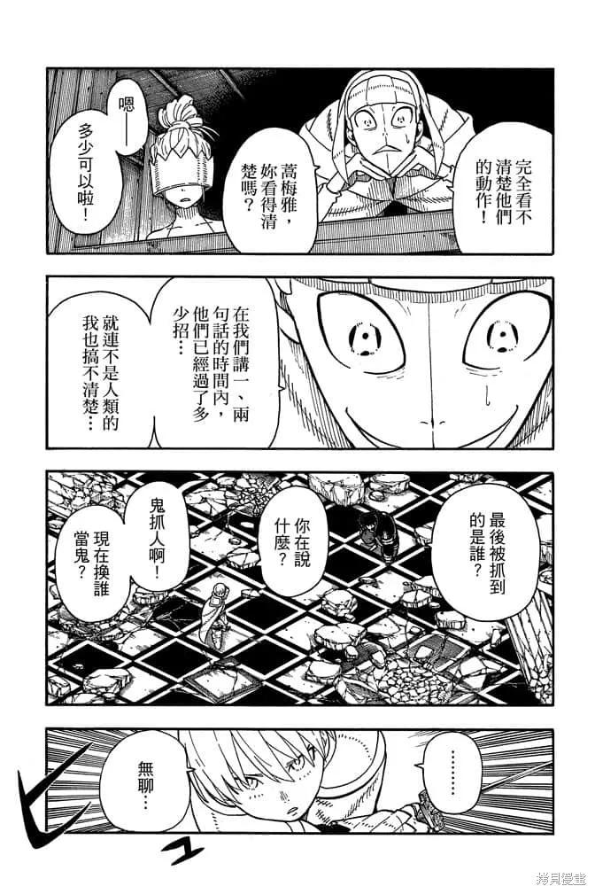 《炎炎之消防队》第10卷 第103页