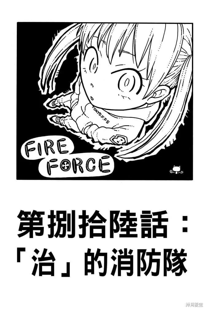 《炎炎之消防队》第10卷 第159页