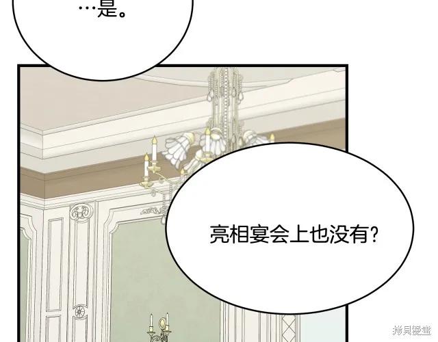 《明明是冷美人小姐却变成了忠犬大少爷》第22话 第152页