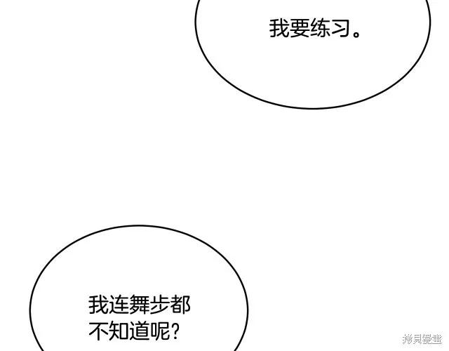 《明明是冷美人小姐却变成了忠犬大少爷》第22话 第104页