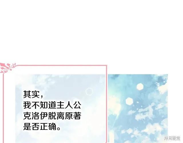 《明明是冷美人小姐却变成了忠犬大少爷》第22话 第198页