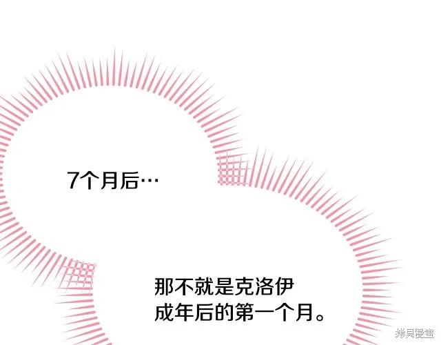 《明明是冷美人小姐却变成了忠犬大少爷》第22话 第183页