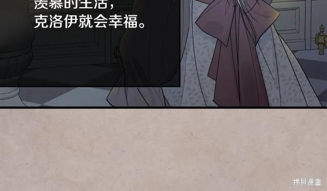 《明明是冷美人小姐却变成了忠犬大少爷》第22话 第208页
