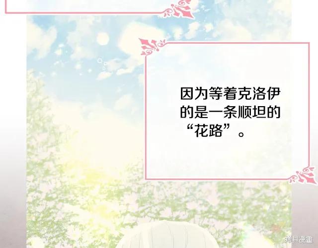 《明明是冷美人小姐却变成了忠犬大少爷》第22话 第199页