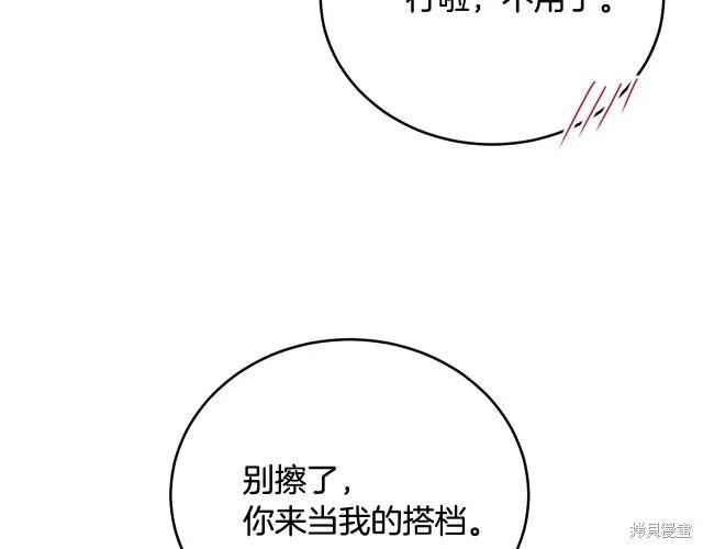 《明明是冷美人小姐却变成了忠犬大少爷》第22话 第99页