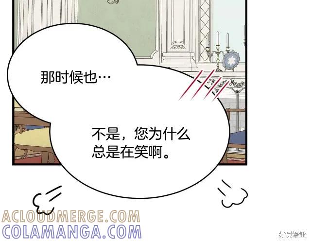 《明明是冷美人小姐却变成了忠犬大少爷》第22话 第153页