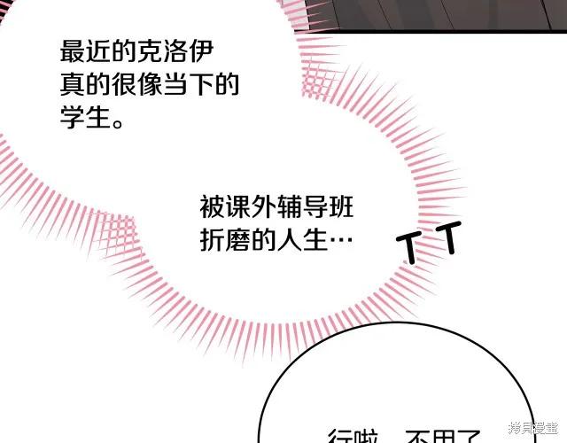 《明明是冷美人小姐却变成了忠犬大少爷》第22话 第98页
