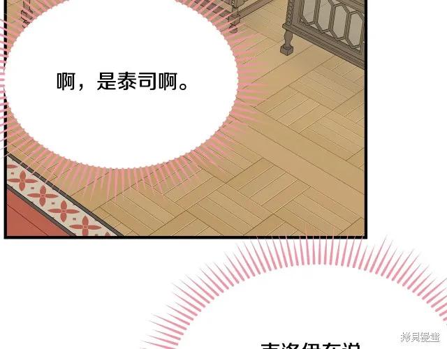 《明明是冷美人小姐却变成了忠犬大少爷》第22话 第167页