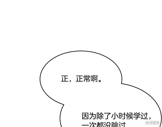 《明明是冷美人小姐却变成了忠犬大少爷》第22话 第144页