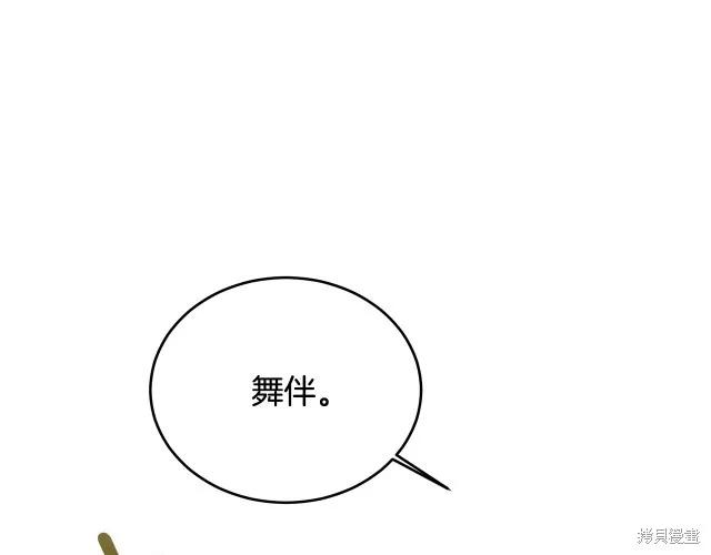 《明明是冷美人小姐却变成了忠犬大少爷》第22话 第102页