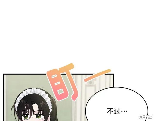 《明明是冷美人小姐却变成了忠犬大少爷》第22话 第158页