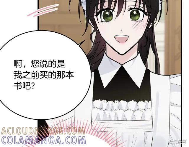 《明明是冷美人小姐却变成了忠犬大少爷》第22话 第133页