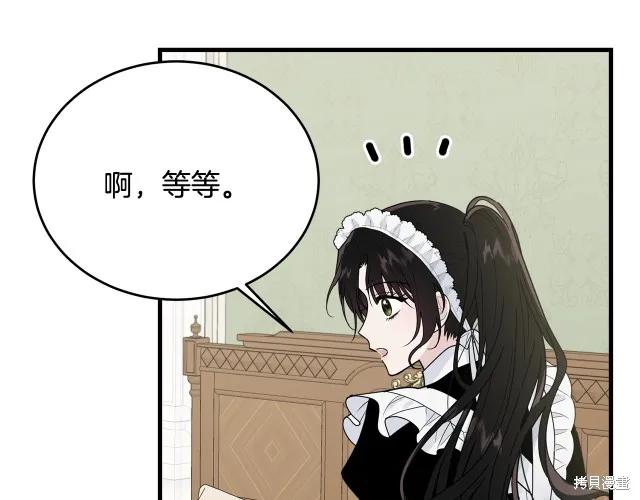 《明明是冷美人小姐却变成了忠犬大少爷》第22话 第92页