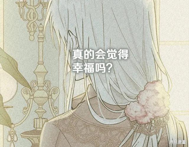 《明明是冷美人小姐却变成了忠犬大少爷》第22话 第211页
