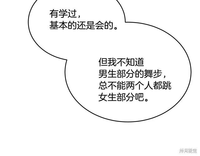 《明明是冷美人小姐却变成了忠犬大少爷》第22话 第107页