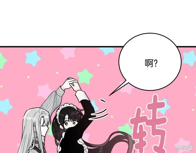 《明明是冷美人小姐却变成了忠犬大少爷》第22话 第163页