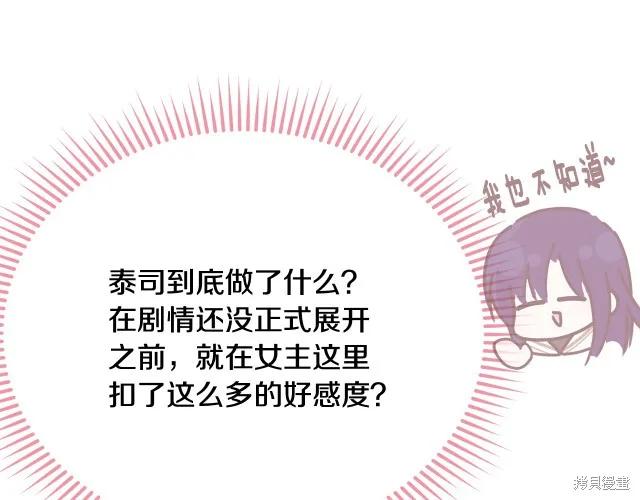 《明明是冷美人小姐却变成了忠犬大少爷》第22话 第170页