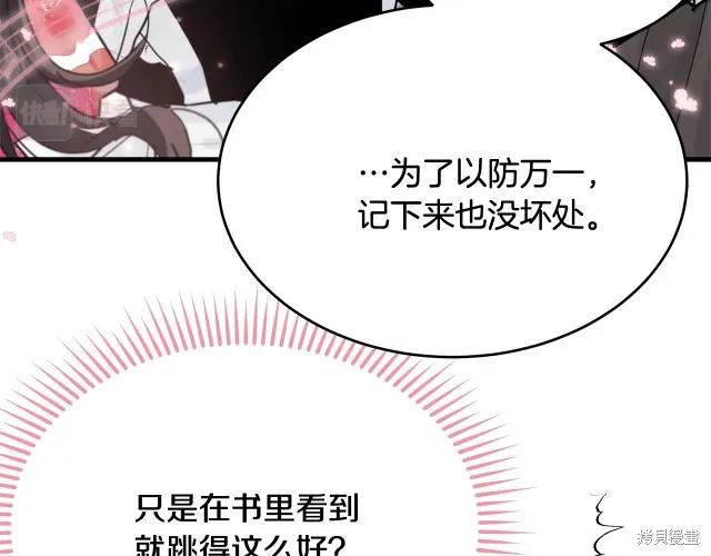 《明明是冷美人小姐却变成了忠犬大少爷》第22话 第130页