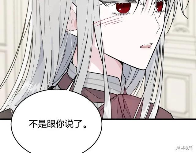 《明明是冷美人小姐却变成了忠犬大少爷》第22话 第188页