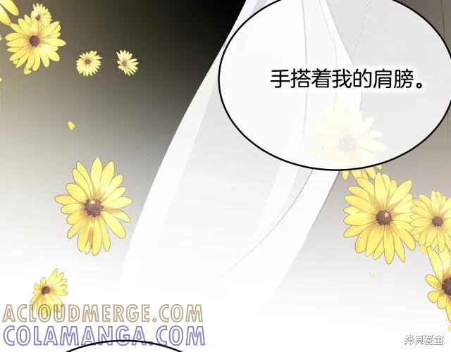 《明明是冷美人小姐却变成了忠犬大少爷》第22话 第117页