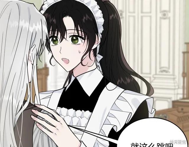 《明明是冷美人小姐却变成了忠犬大少爷》第22话 第119页