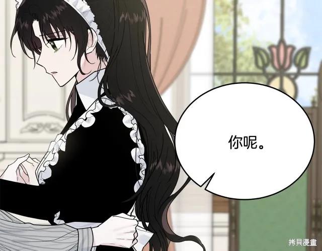 《明明是冷美人小姐却变成了忠犬大少爷》第22话 第214页