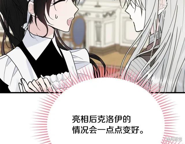 《明明是冷美人小姐却变成了忠犬大少爷》第22话 第172页