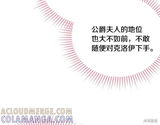 《明明是冷美人小姐却变成了忠犬大少爷》第22话 第173页