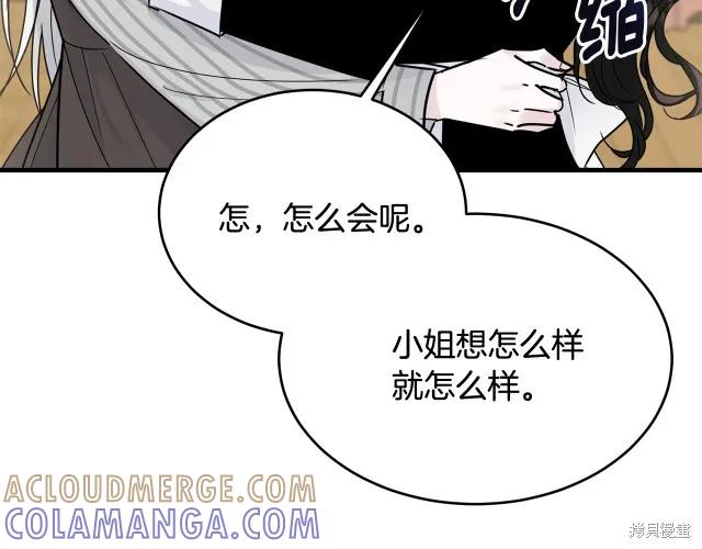 《明明是冷美人小姐却变成了忠犬大少爷》第22话 第197页
