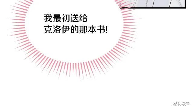 《明明是冷美人小姐却变成了忠犬大少爷》第22话 第134页