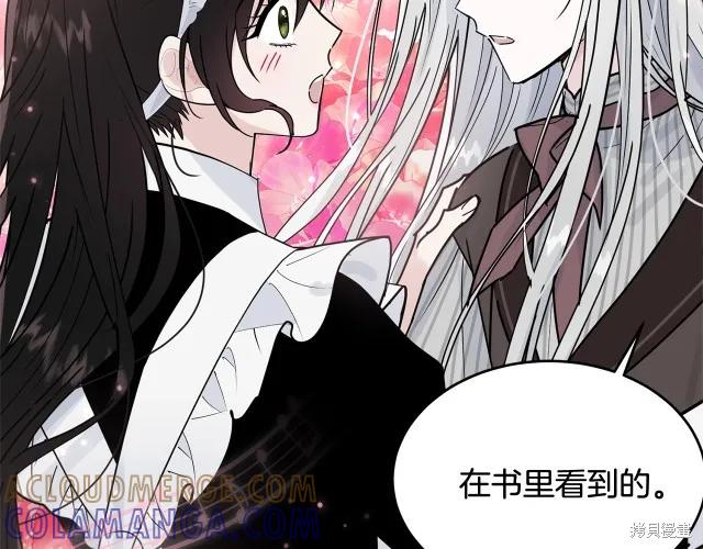 《明明是冷美人小姐却变成了忠犬大少爷》第22话 第129页